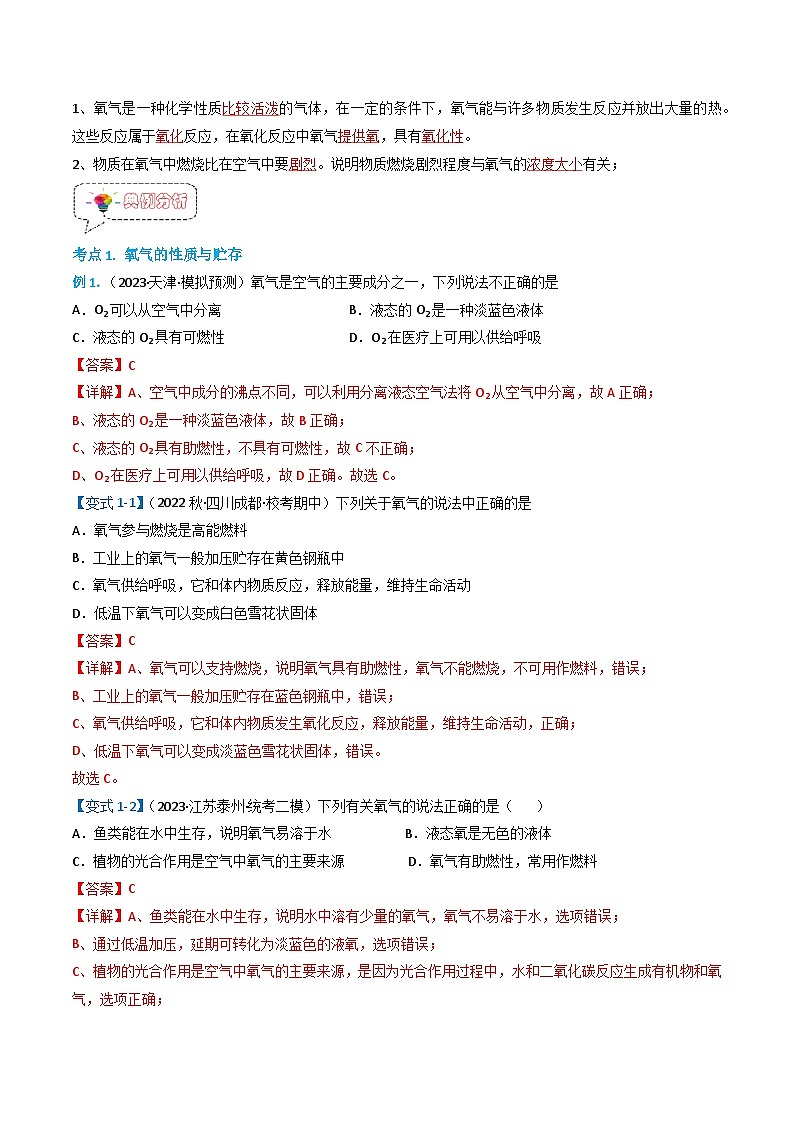 2.2 氧气-九年级化学上册同步精品讲义+分层作业（人教版）（解析版）第3页