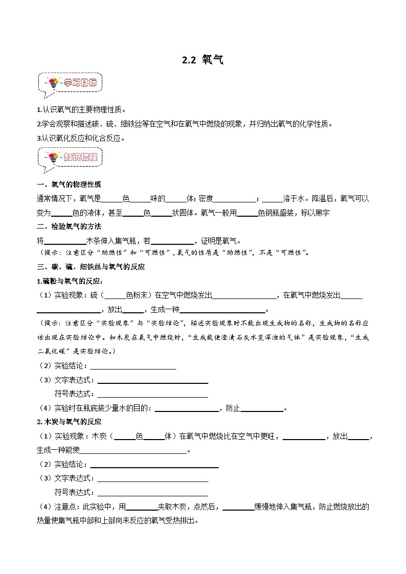 2.2 氧气-九年级化学上册同步精品讲义+分层作业（人教版）（原卷版）第1页