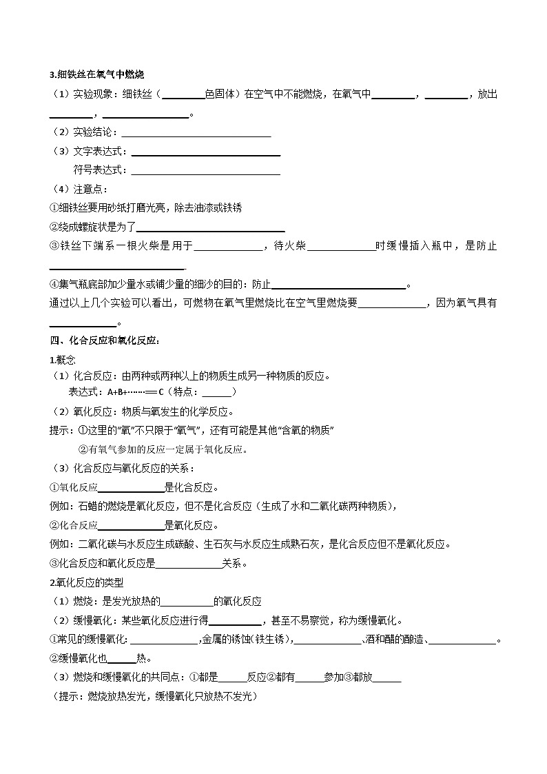 2.2 氧气-九年级化学上册同步精品讲义+分层作业（人教版）（原卷版）第2页
