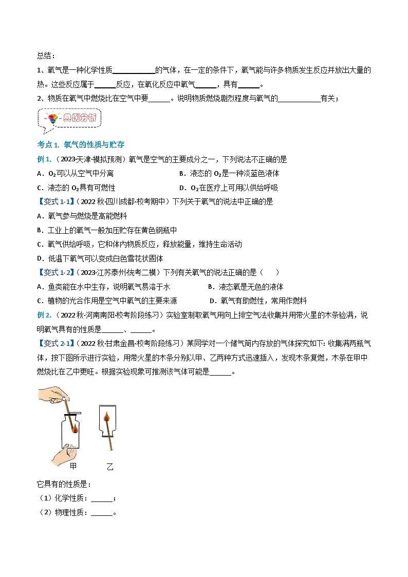 2.2 氧气-九年级化学上册同步精品讲义+分层作业（人教版）（原卷版）第3页