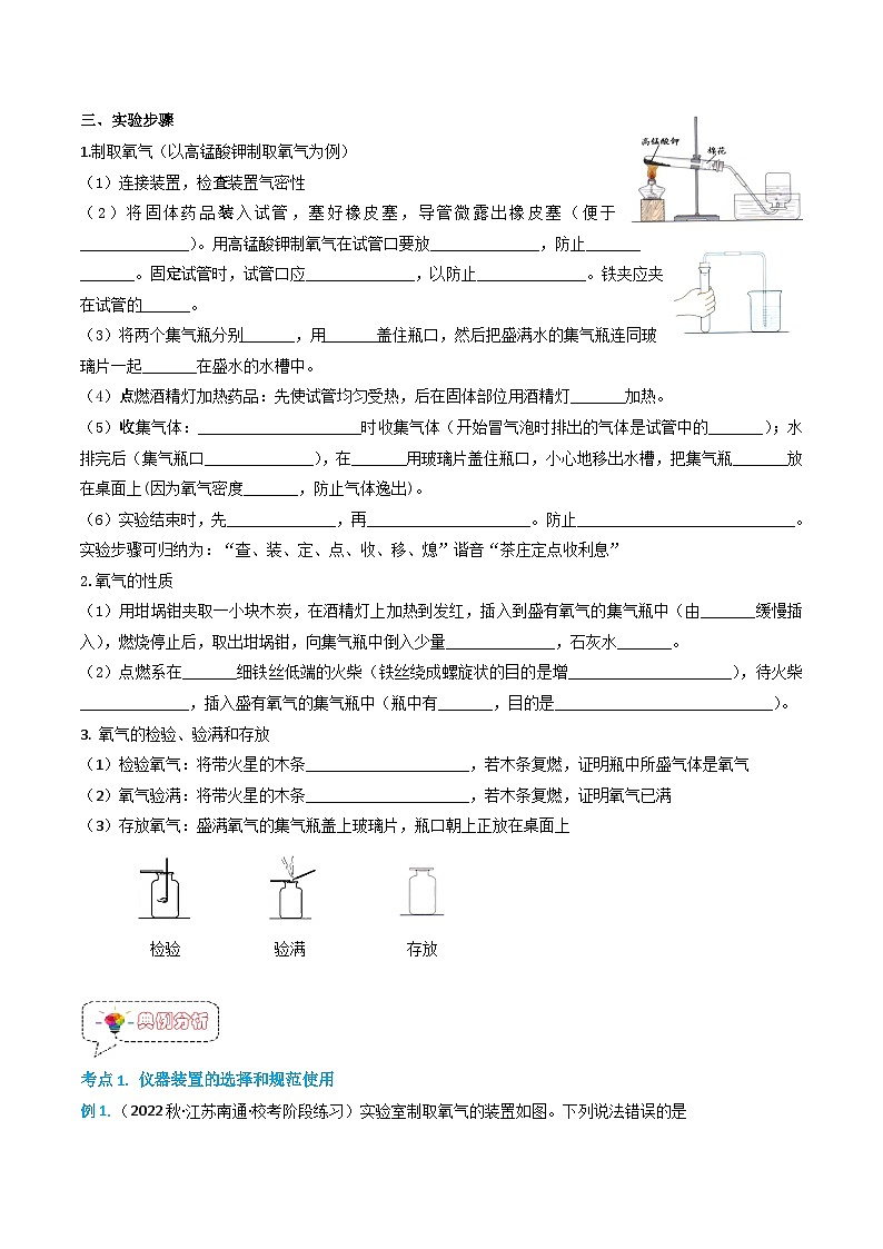 实验活动1 氧气的实验室制取与性质-九年级化学上册同步精品讲义+分层作业（人教版）（原卷版）第2页