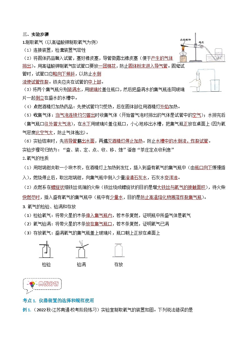 实验活动1 氧气的实验室制取与性质-九年级化学上册同步精品讲义+分层作业（人教版）（解析版）第2页