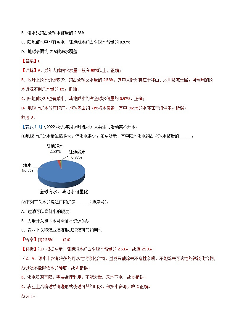 4.1爱护水资源-九年级化学上册同步精品导与练（人教版）02
