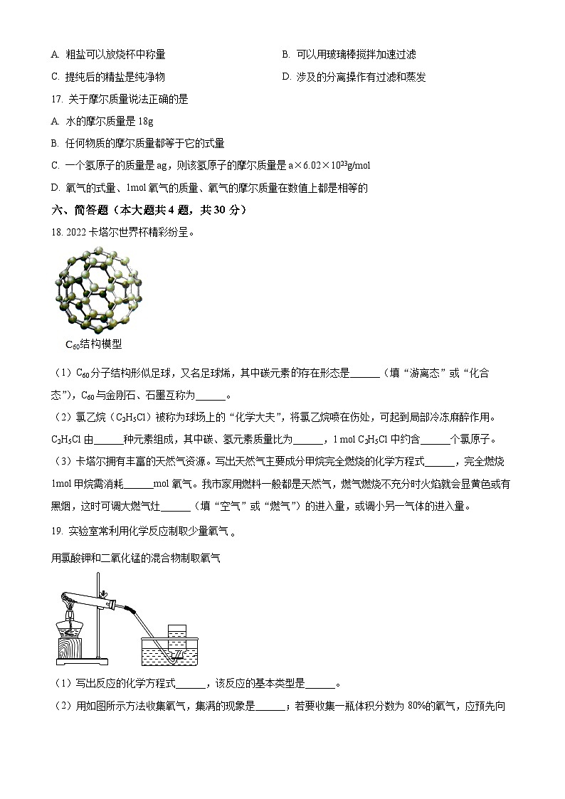 2023-2024学年上海市奉贤区中考一模化学试题03