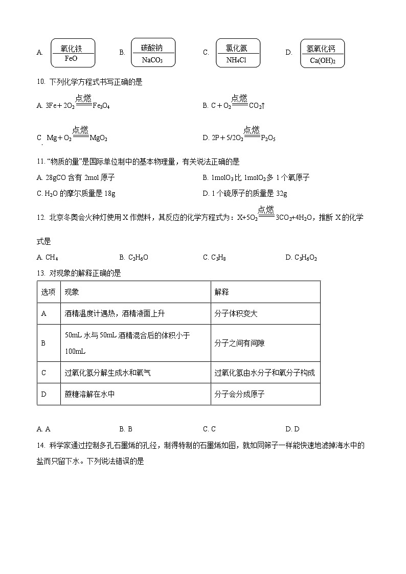 精品解析：上海市嘉定区九年级上学期期中化学试题（原卷版）第2页