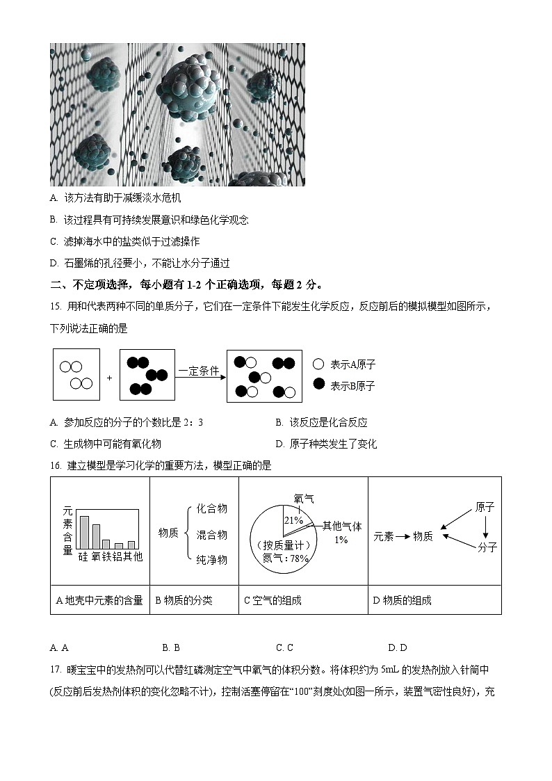精品解析：上海市嘉定区九年级上学期期中化学试题（原卷版）第3页