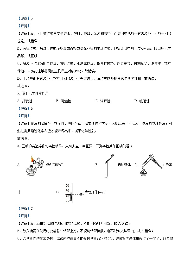 精品解析：上海市嘉定区九年级上学期期中化学试题（解析版）第2页