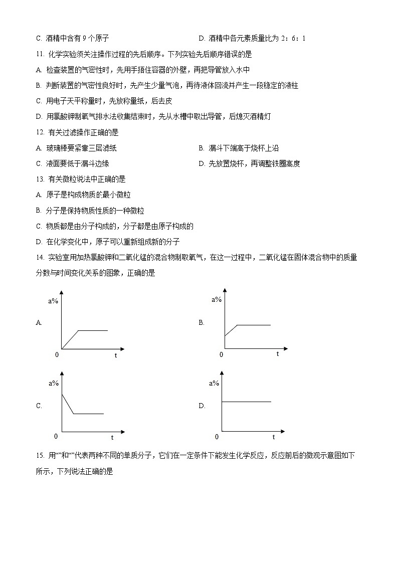 2023-2024学年上海市长宁区民办新世纪中学九年级上学期期中化学试题02