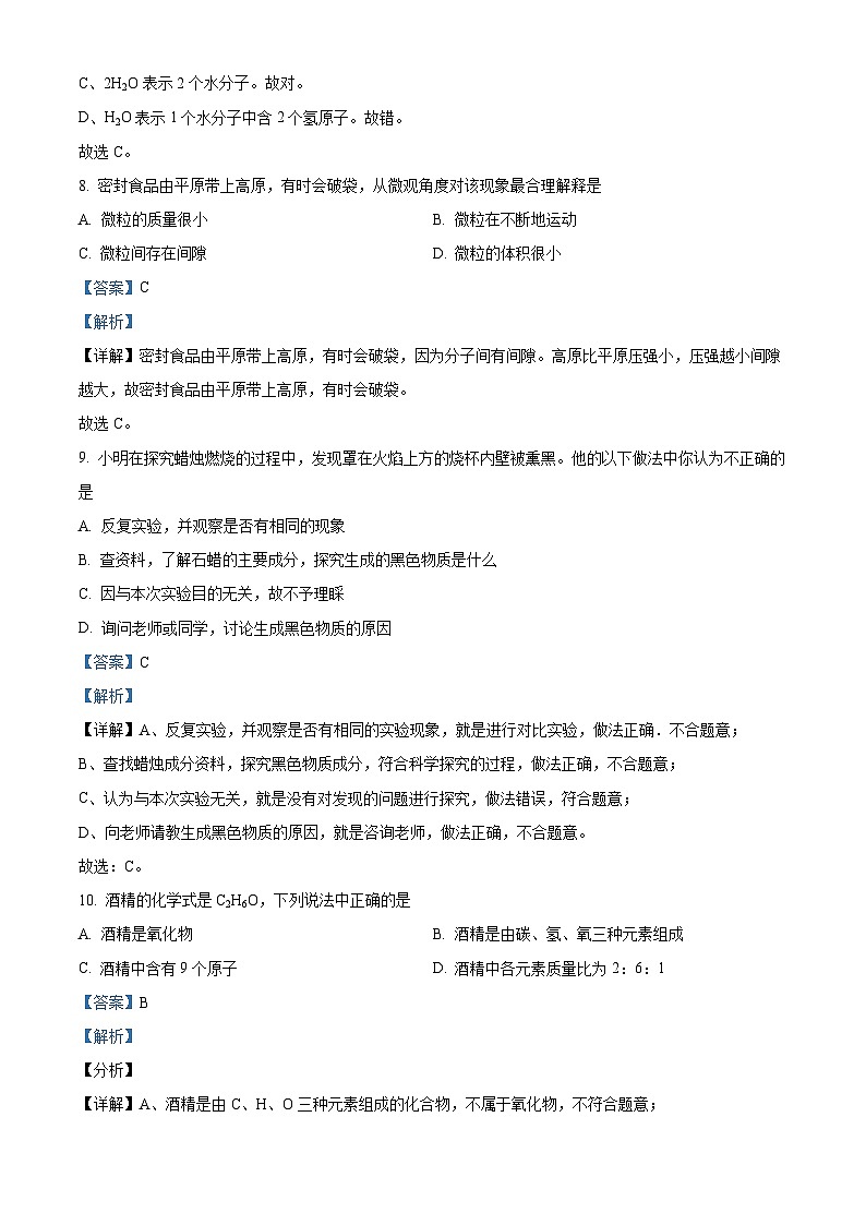 2023-2024学年上海市长宁区民办新世纪中学九年级上学期期中化学试题03