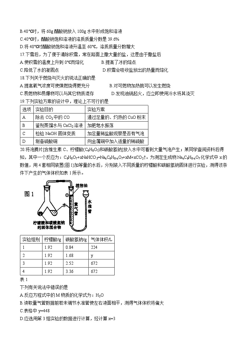 江苏省扬州市梅岭中学教育集团2023-2024学年九年级上学期1月期末化学试题(无答案)03
