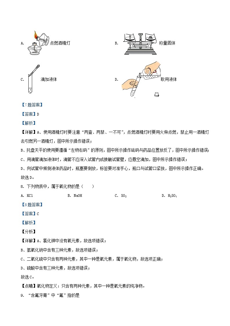 2020-2021学年北京朝阳区初三上学期化学期末试卷及答案03