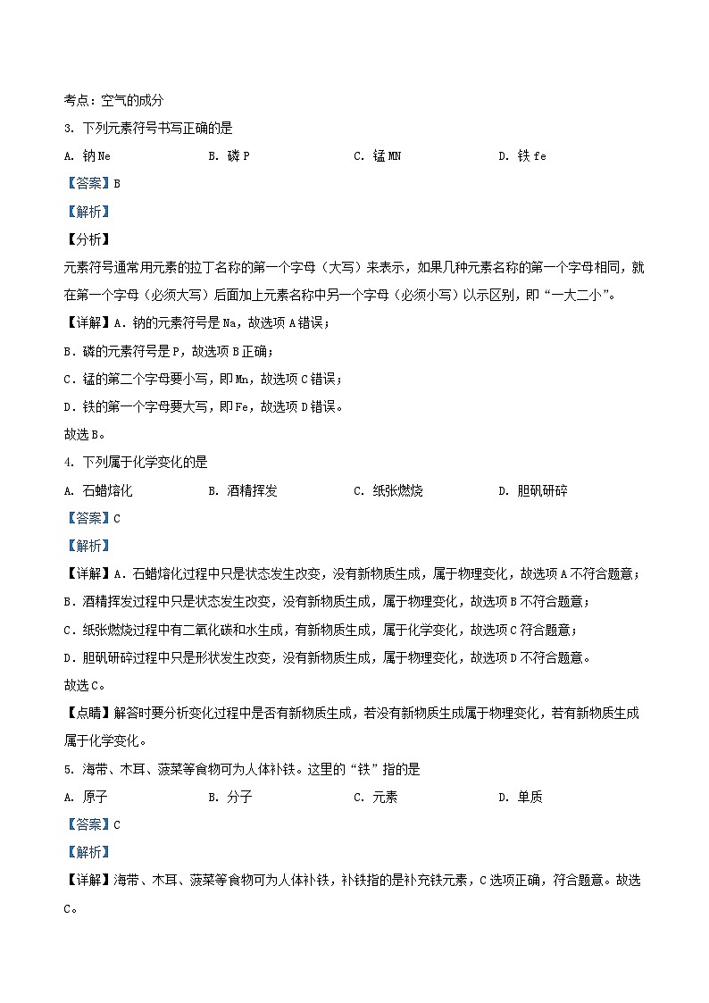 2020-2021学年北京丰台区初三上学期化学期中试卷及答案第2页