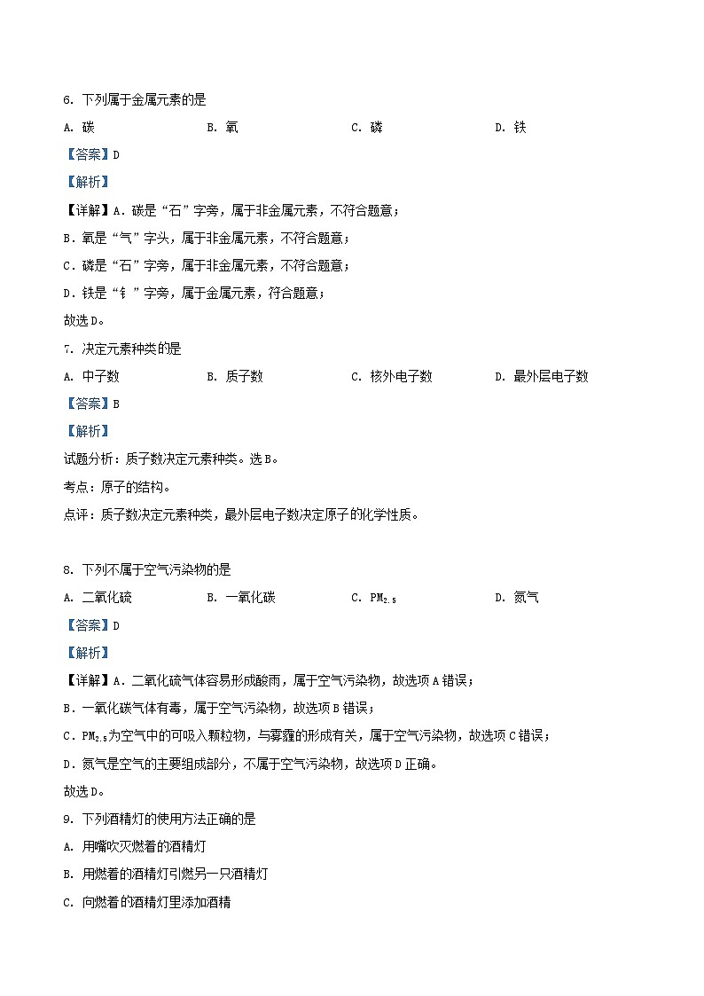 2020-2021学年北京丰台区初三上学期化学期中试卷及答案第3页