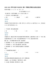 2020-2021学年北京丰台区初三上学期化学期末试卷及答案