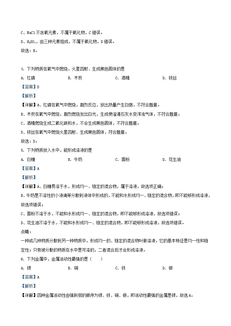 2020-2021学年北京丰台区初三上学期化学期末试卷及答案第2页