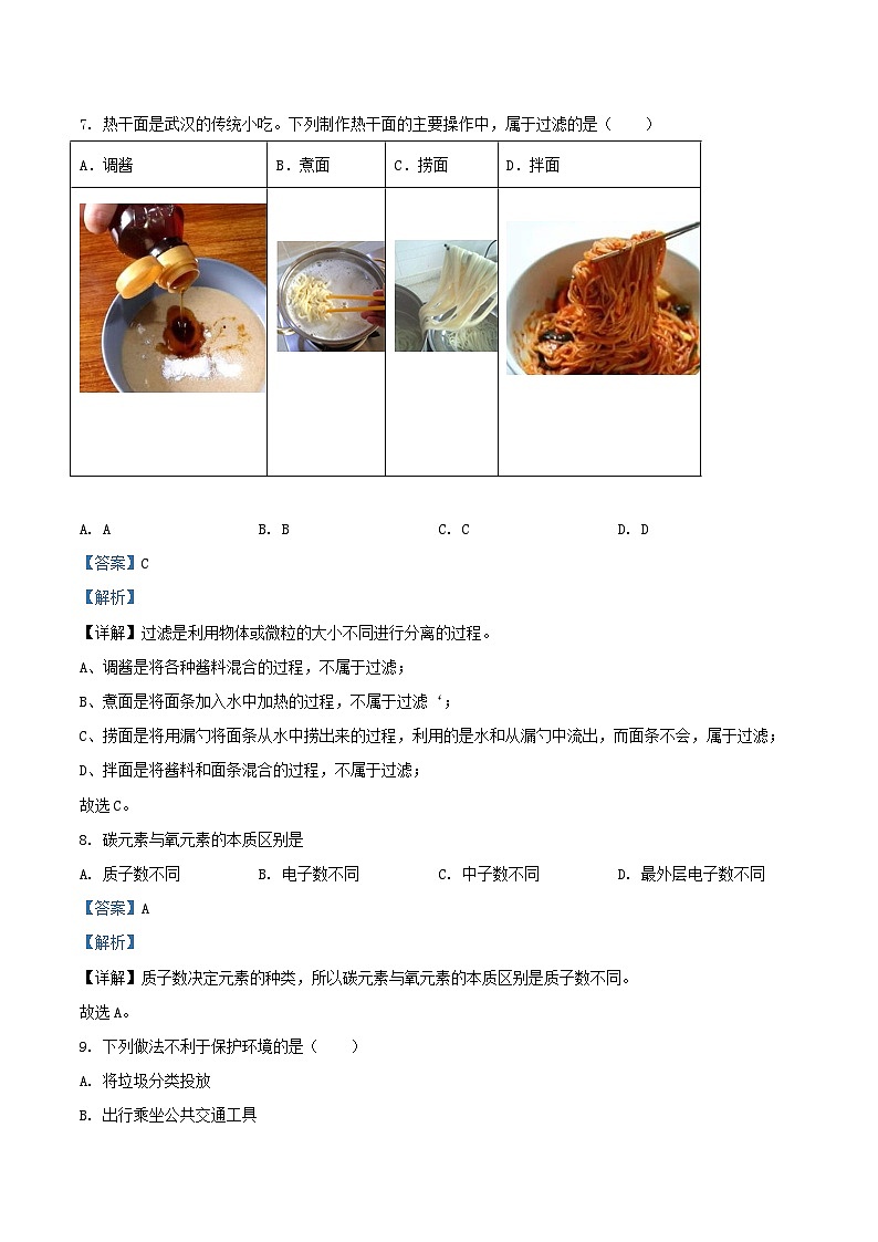 2020-2021学年北京丰台区初三上学期化学期末试卷及答案第3页