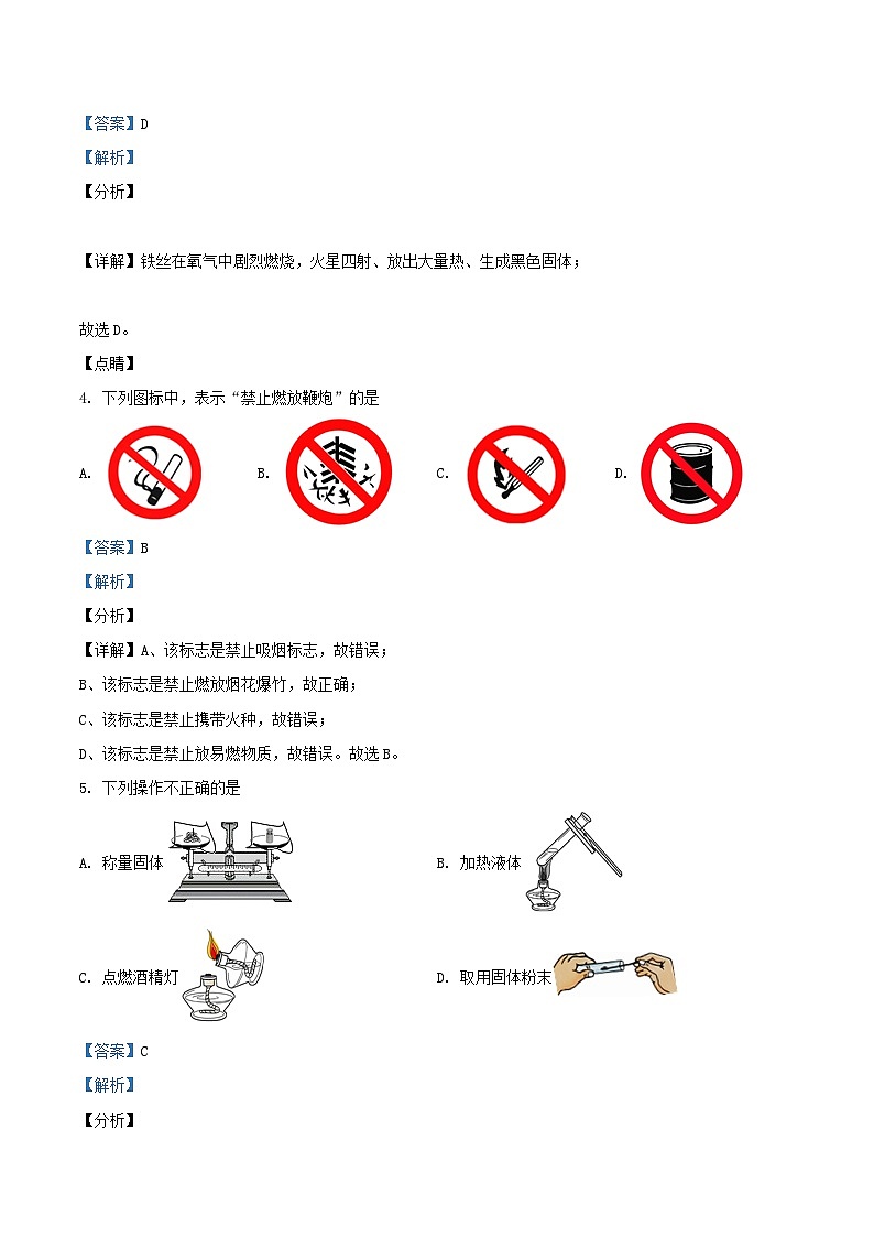 2020-2021学年北京海淀区初三上学期化学期末试卷及答案第2页