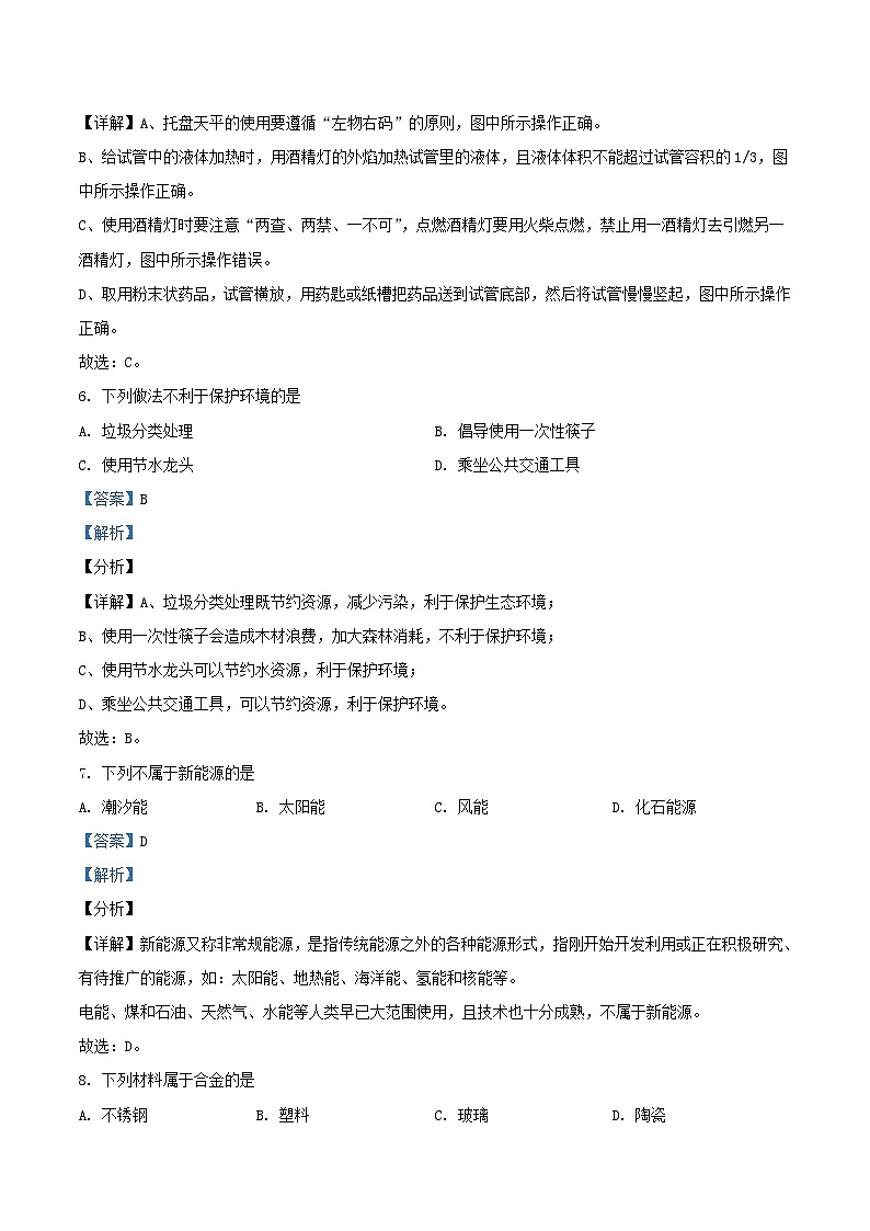 2020-2021学年北京海淀区初三上学期化学期末试卷及答案第3页