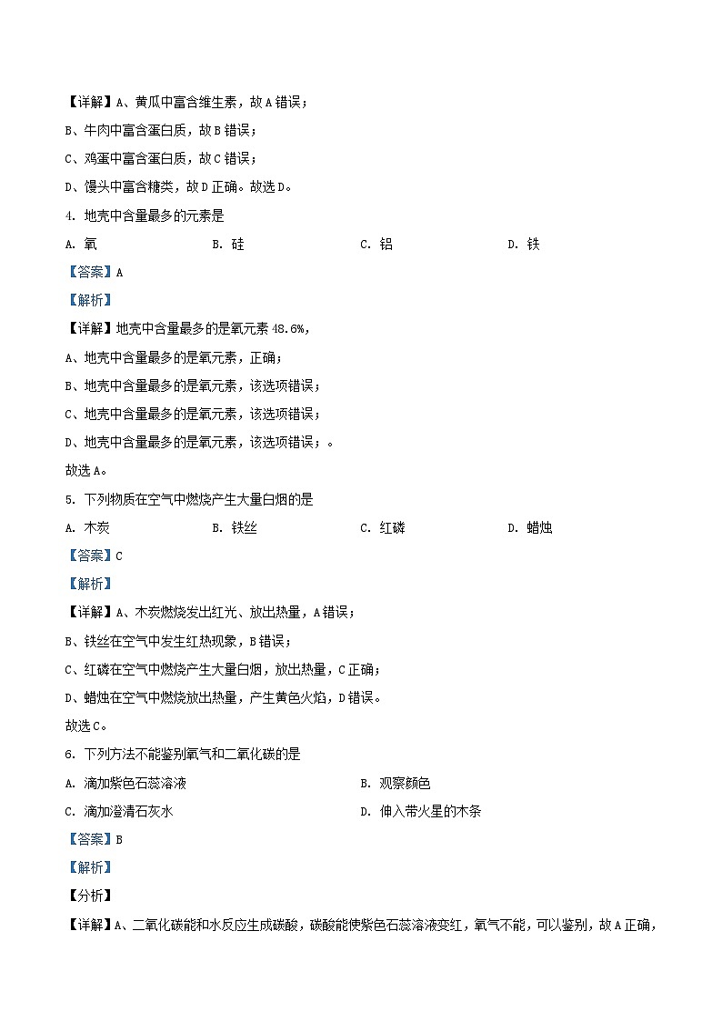 2020-2021学年北京门头沟区初三上学期化学期末试卷及答案02