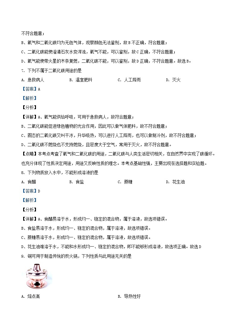 2020-2021学年北京门头沟区初三上学期化学期末试卷及答案03