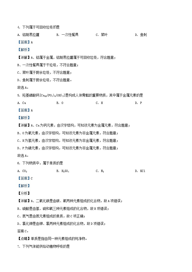 2020-2021学年北京石景山区初三上学期化学期末试卷及答案第2页
