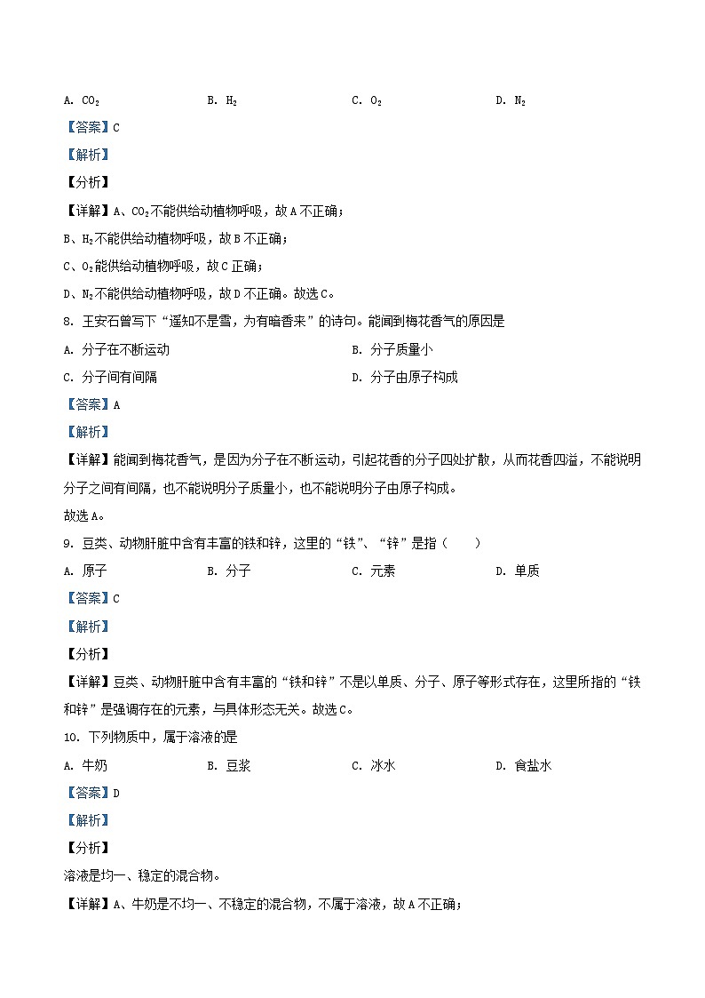 2020-2021学年北京石景山区初三上学期化学期末试卷及答案第3页