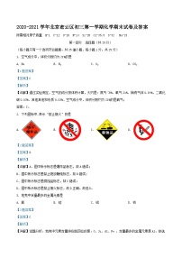 2020-2021学年北京密云区初三上学期化学期末试卷及答案