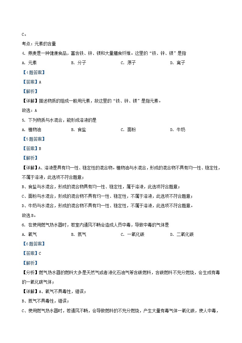 2020-2021学年北京密云区初三上学期化学期末试卷及答案第2页