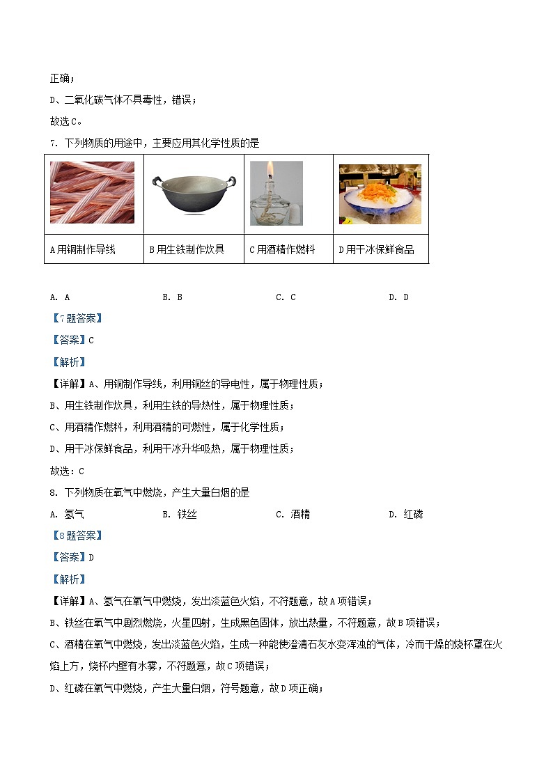 2020-2021学年北京密云区初三上学期化学期末试卷及答案第3页