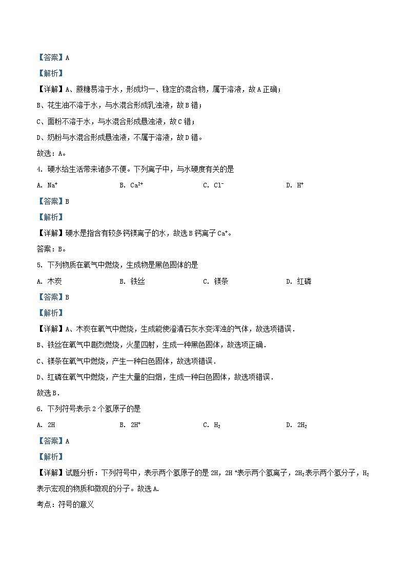2020-2021学年北京顺义区初三上学期化学期末试卷及答案第2页