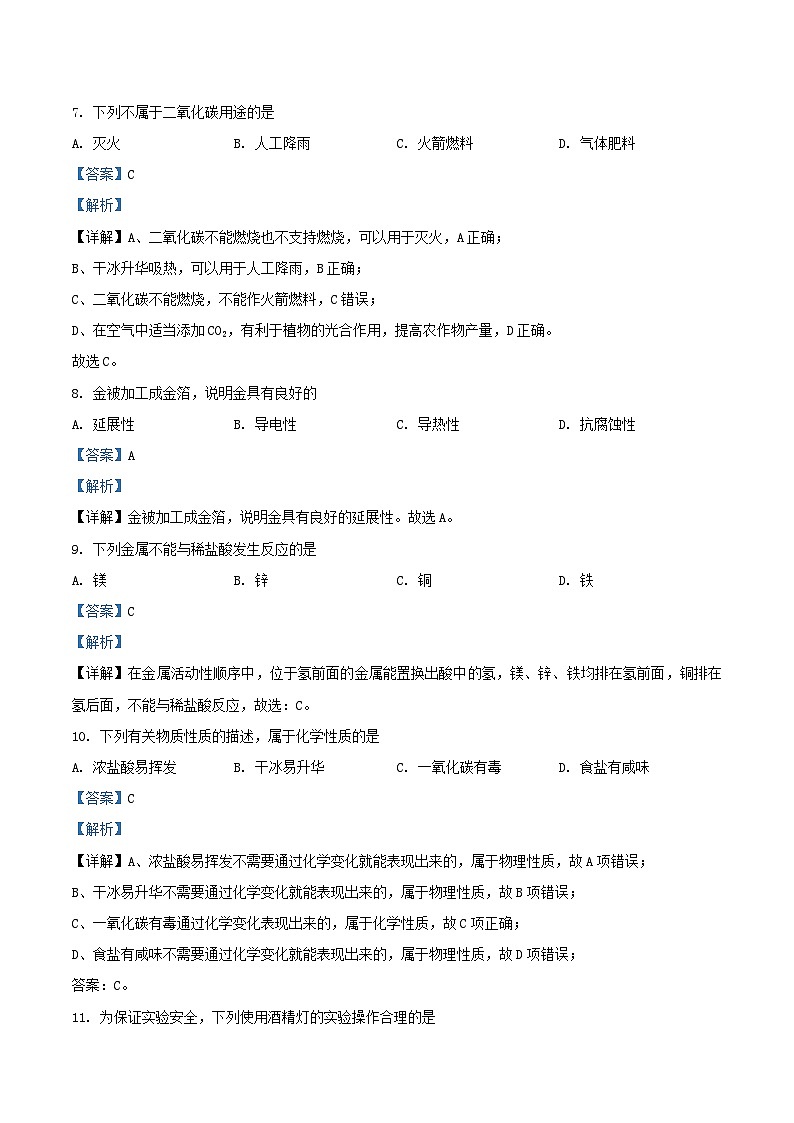 2020-2021学年北京顺义区初三上学期化学期末试卷及答案第3页