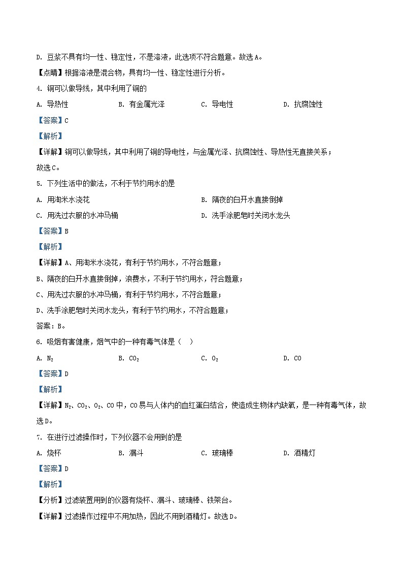 2020-2021学年北京通州区初三上学期化学期末试卷及答案第2页