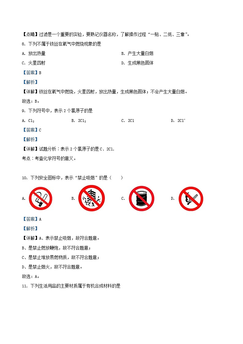 2020-2021学年北京通州区初三上学期化学期末试卷及答案第3页