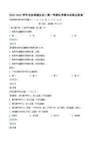 2020-2021学年北京西城区初三上学期化学期末试卷及答案