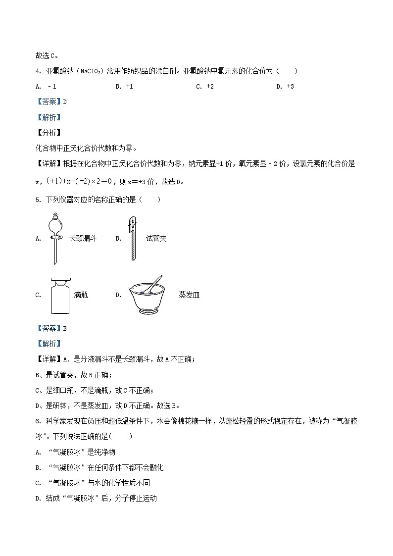 2020-2021学年江苏省扬州市仪征市九年级上学期化学期中试题及答案02
