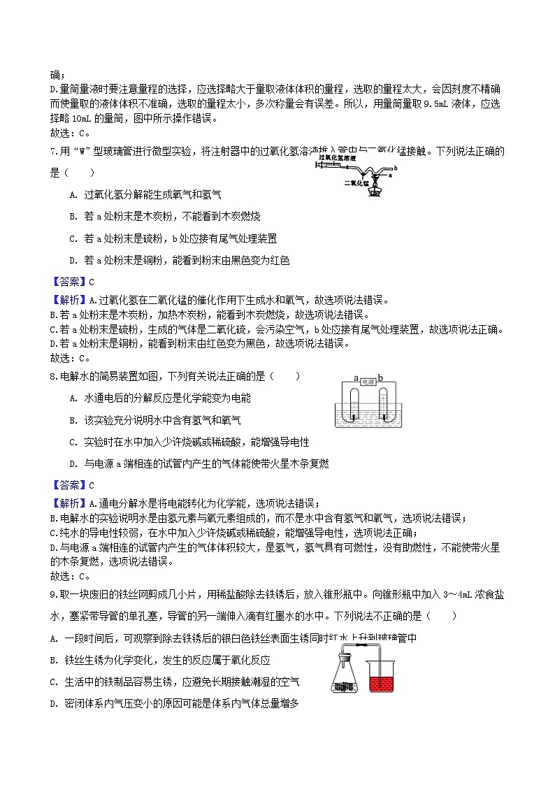 2020-2021学年江苏省徐州市沛县九年级上学期化学第一次月考试题及答案第3页