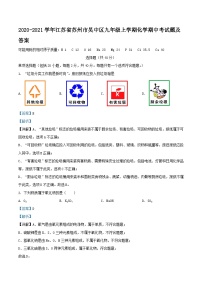 2020-2021学年江苏省苏州市吴中区九年级上学期化学期中考试题及答案