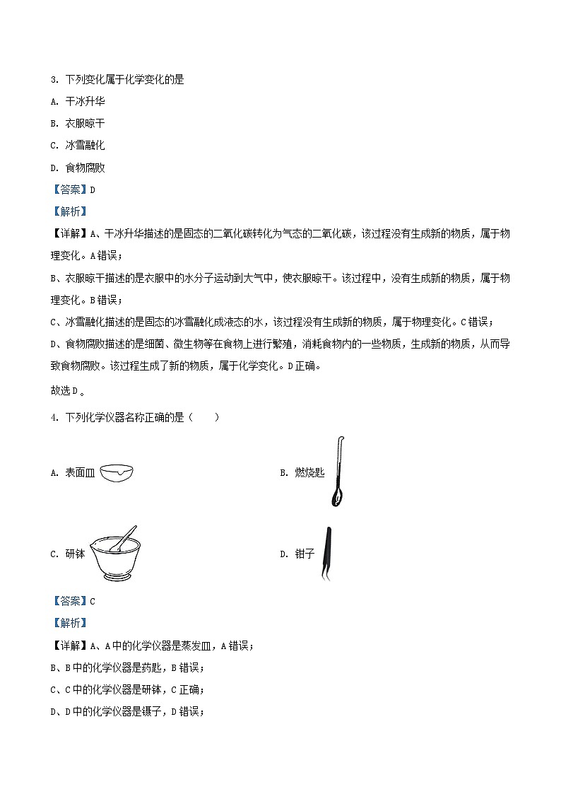 2020-2021学年江苏省苏州市吴中区九年级上学期化学期中考试题及答案第2页