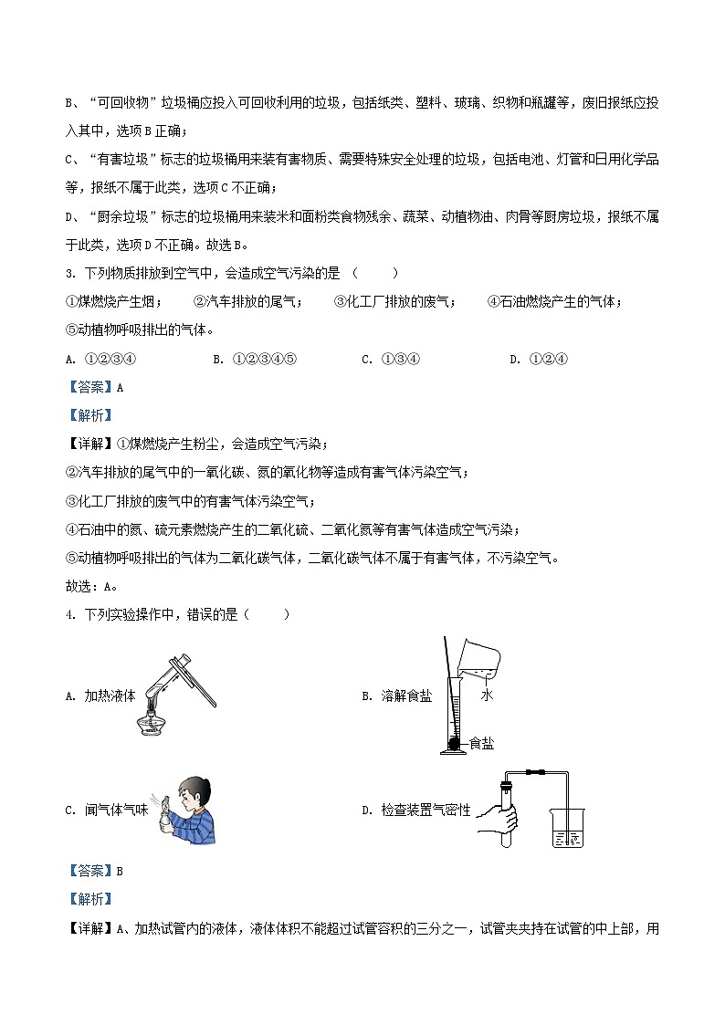 2020-2021学年江苏省扬州市宝应县北片九年级上学期化学月考试题及答案02
