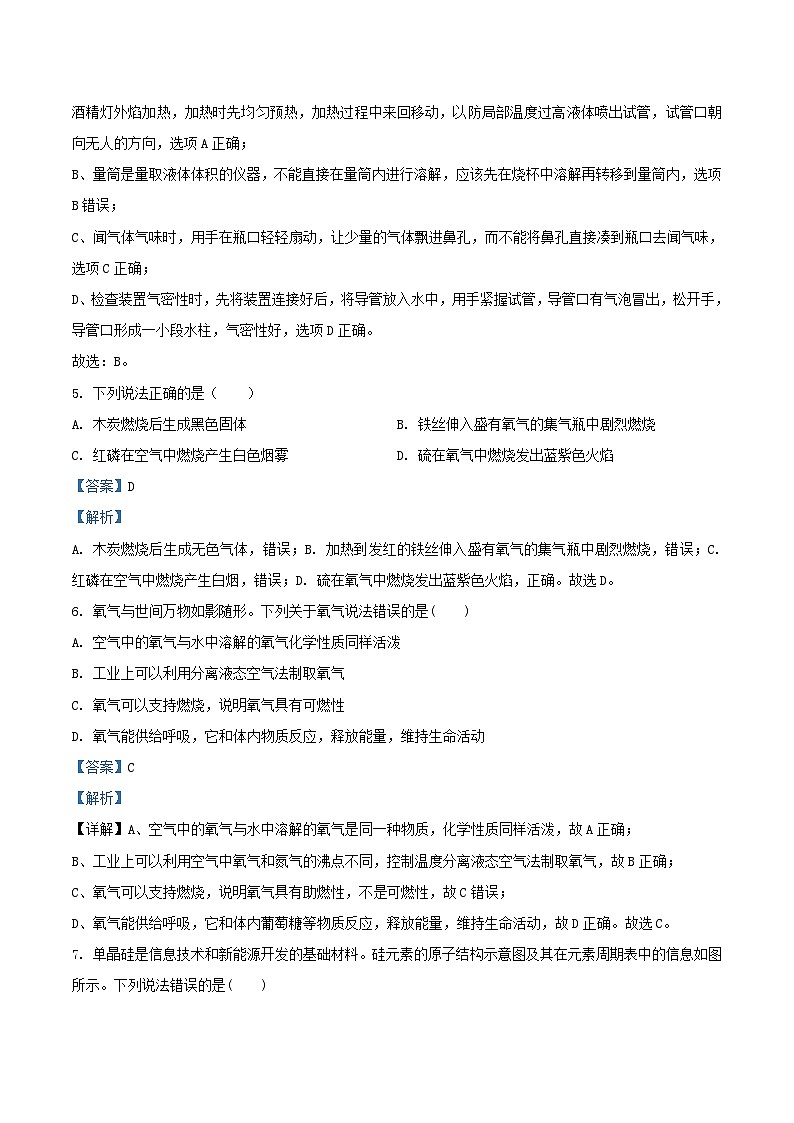 2020-2021学年江苏省扬州市宝应县北片九年级上学期化学月考试题及答案03