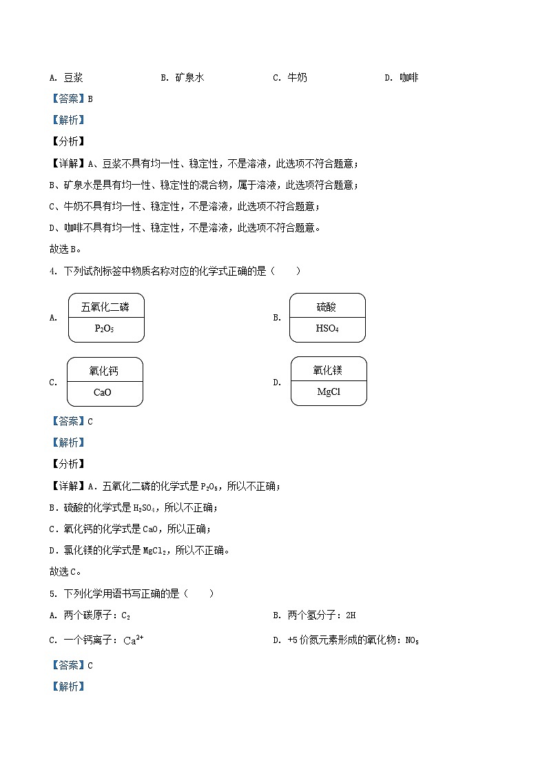 2020-2021学年江苏省常州市溧阳市九年级上学期化学期末试题及答案第2页
