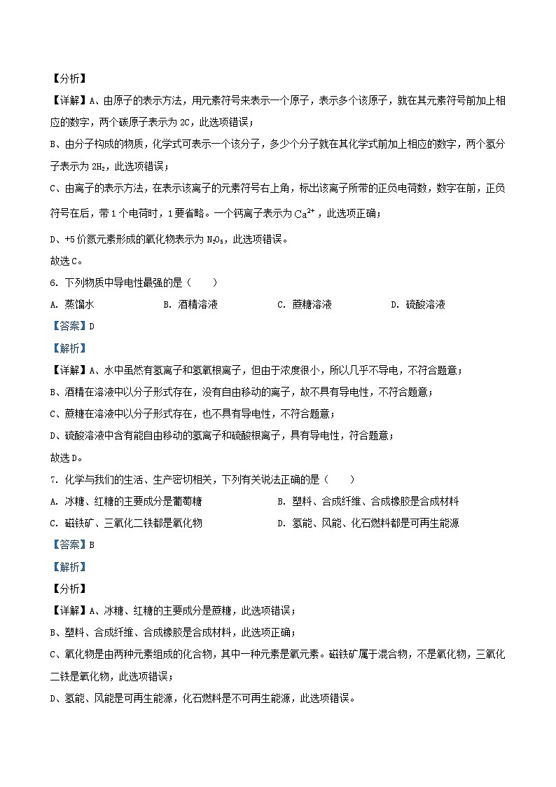 2020-2021学年江苏省常州市溧阳市九年级上学期化学期末试题及答案第3页