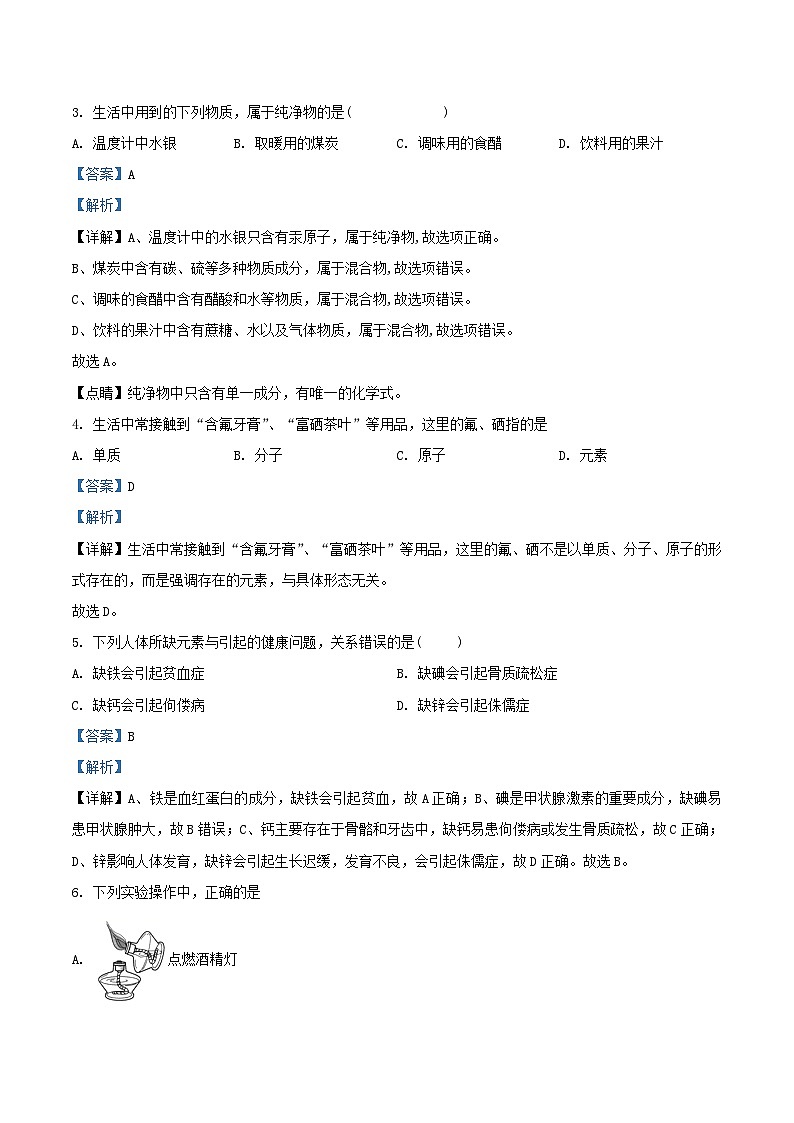 2020-2021学年江苏省苏州市高新区九年级上学期化学期中考试题及答案02