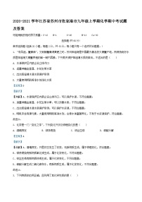 2020-2021学年江苏省苏州市张家港市九年级上学期化学期中考试题及答案