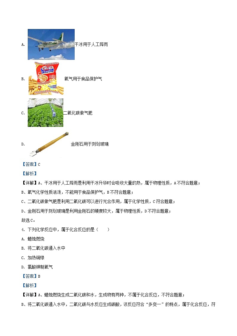 2020-2021学年江苏省苏州市张家港市九年级上学期化学期中考试题及答案02