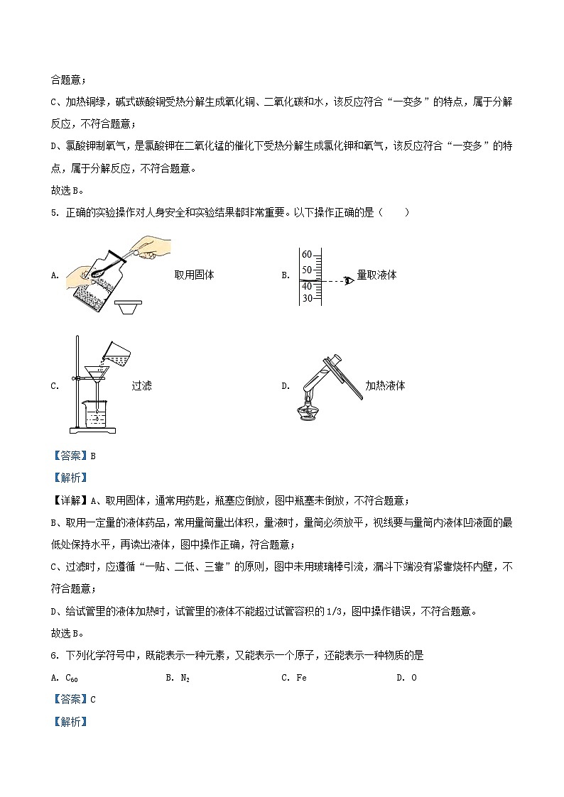 2020-2021学年江苏省苏州市张家港市九年级上学期化学期中考试题及答案03