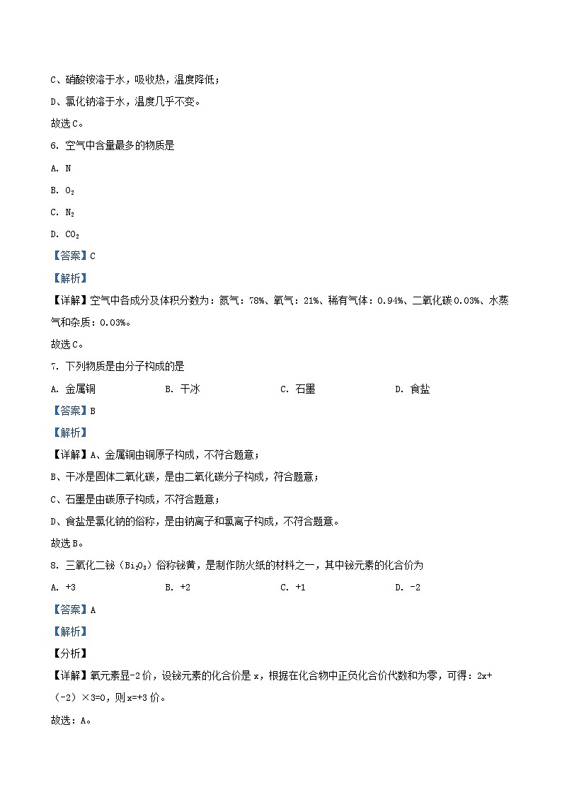 2020-2021学年江苏省扬州市广陵区九年级上学期化学期末试题及答案03