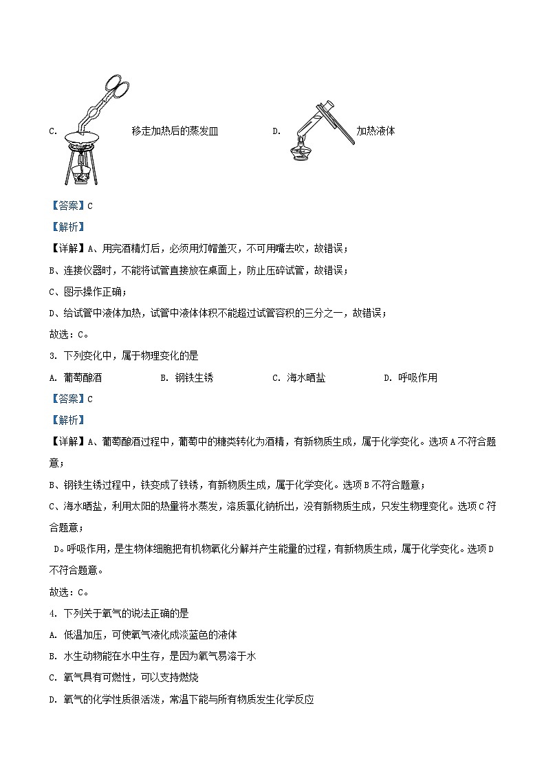 2020-2021学年江苏省苏州市常熟市九年级上学期化学期中考试题及答案第2页