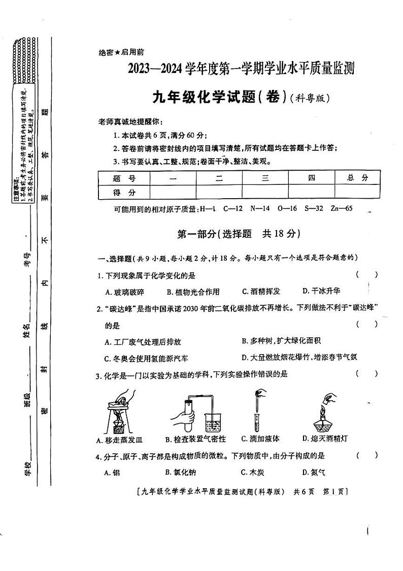 陕西省西安市第七十五中学2023--2024学年九年级上学期期末化学试卷第1页