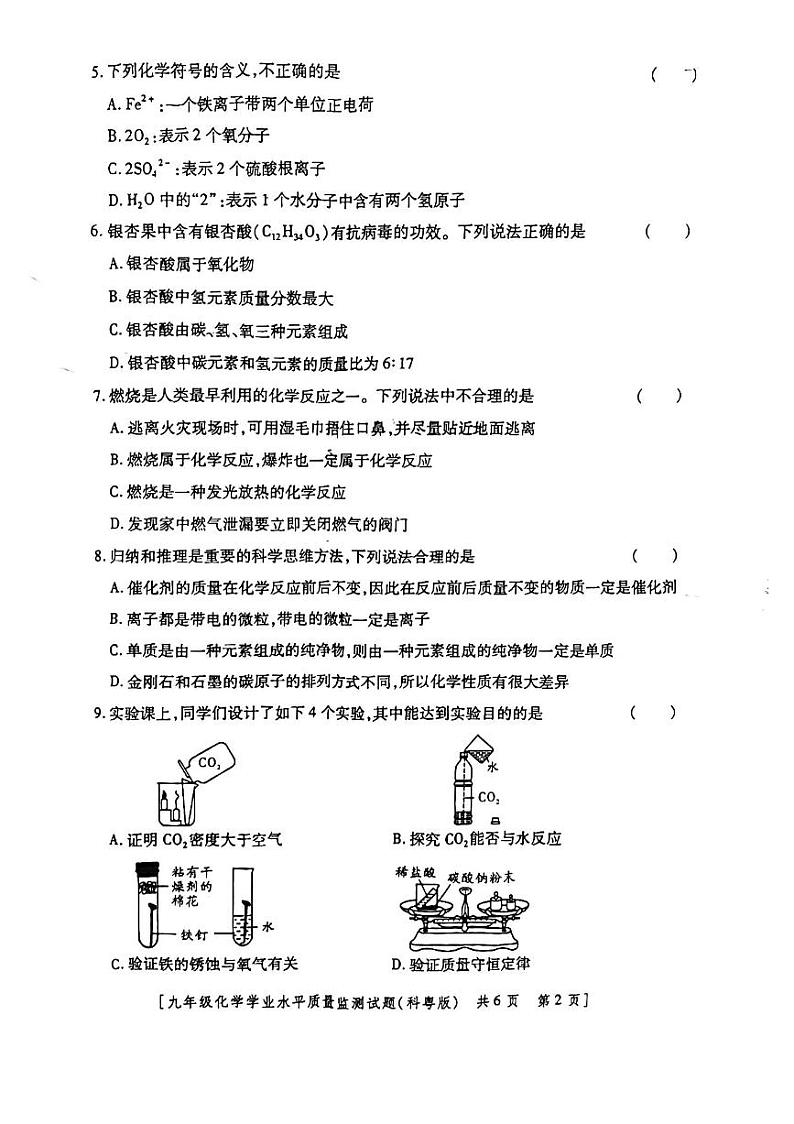 陕西省西安市第七十五中学2023--2024学年九年级上学期期末化学试卷第2页